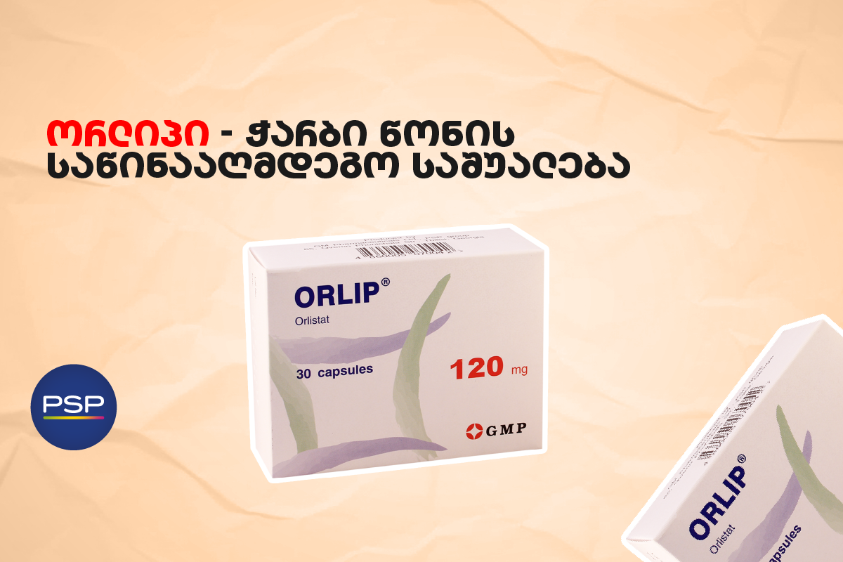 ორლიპი — ჭარბი წონის საწინააღმდეგო საშუალება 