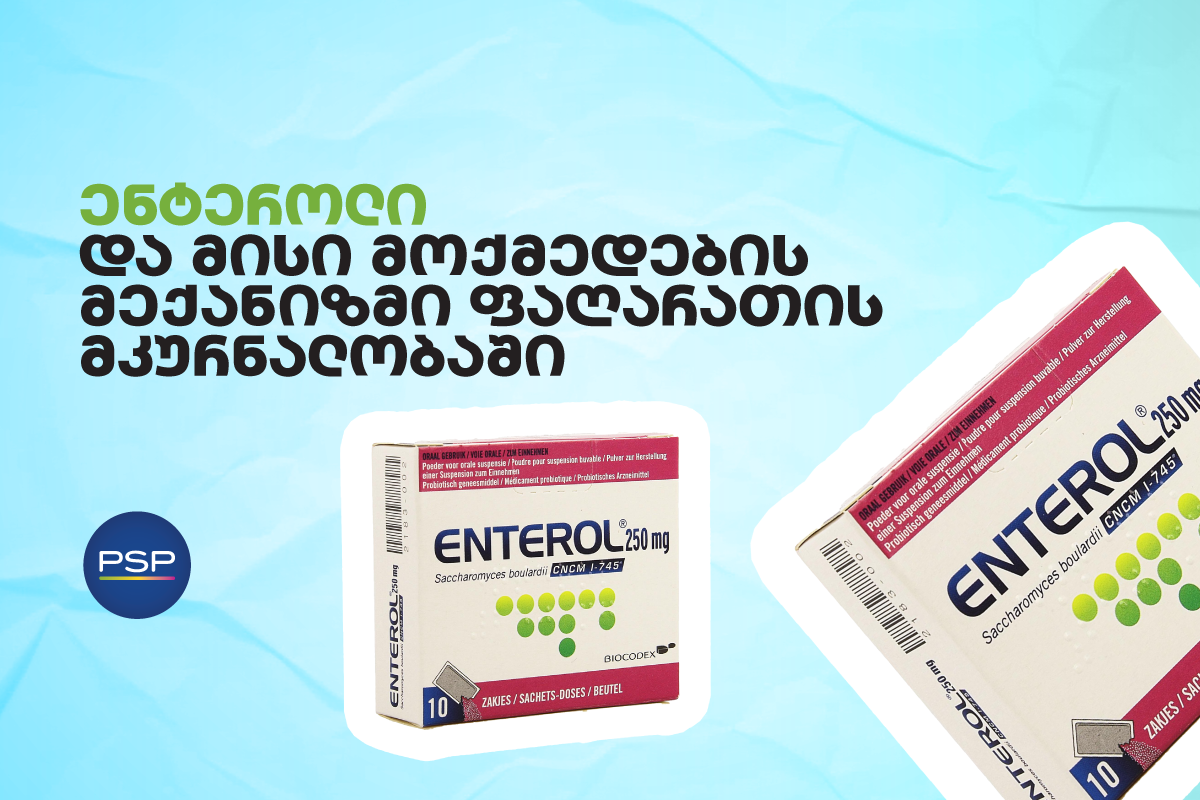 ენტეროლი და მისი მოქმედების მექანიზმი ფაღარათის მკურნალობაში 