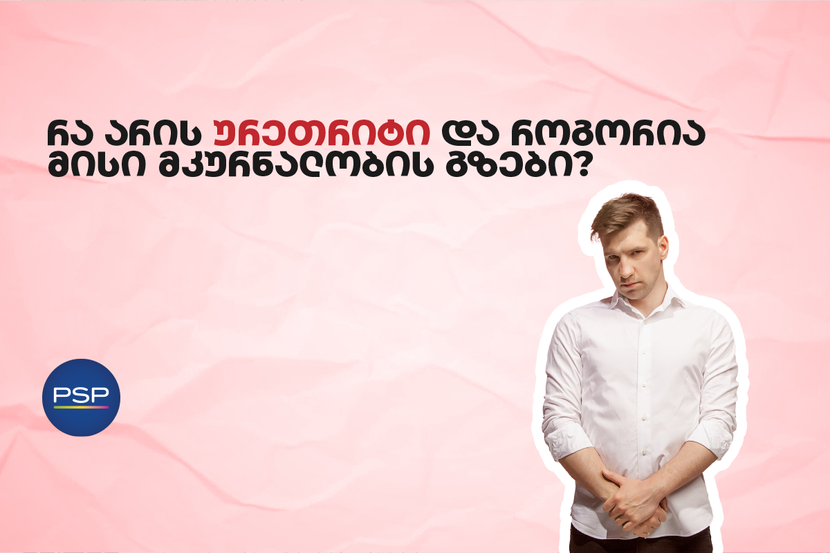 რა არის ურეთრიტი და როგორია მისი მკურნალობის გზები?